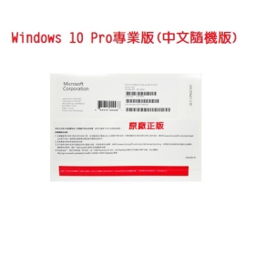 Windows 10 Pro 64bit 專業隨機版