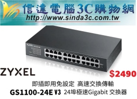 ZyXEL 合勤 GS1100-24E 集線器 24埠 交換器 10/100/1000Mbps Gig