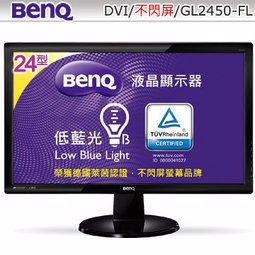 BenQ GL2450-FL 24吋 低藍光 不閃屏 雙介面 液晶螢幕