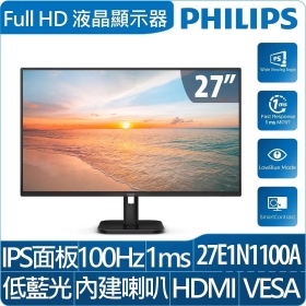 飛利浦 PHILIPS 27E1N1100A 27吋 液晶螢幕 廣視角 窄邊框 低藍光