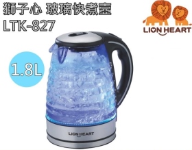 獅子心 玻璃快煮壺LTK-827