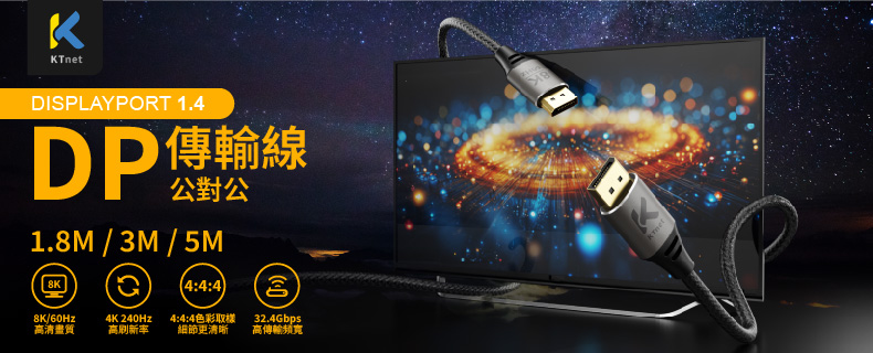 dp 1.4版傳輸線